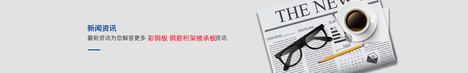 盛大鋼結(jié)構新聞資訊